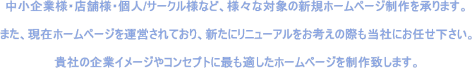 web制作のご案内