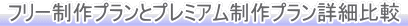 �v�����ڍה�r