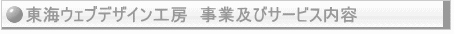 ���C�E�F�u�f�U�C���H�[�@���Ƌy�уT�[�r�X���e